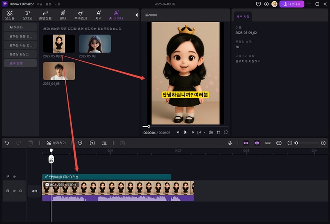 말하는 사진을 만드는 방법 2