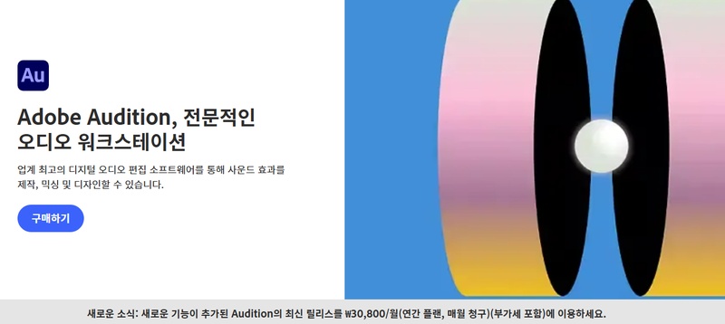 MR 제거 프로그램-audition