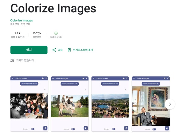 옛날 사진 복원 어플 1