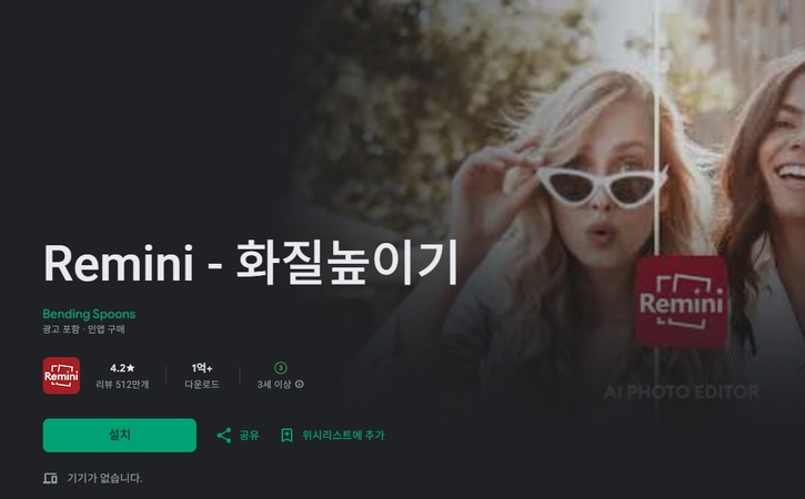 옛날 사진 복원 어플 2