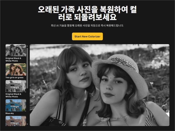 옛날 사진 복원 프로그램 2