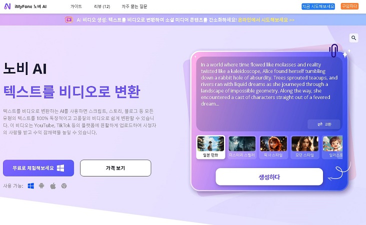 텍스트로 AI 영상 제작 프로그램