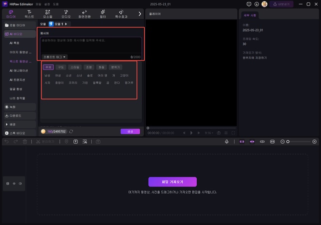 텍스트로 동영상 생성 방법 3