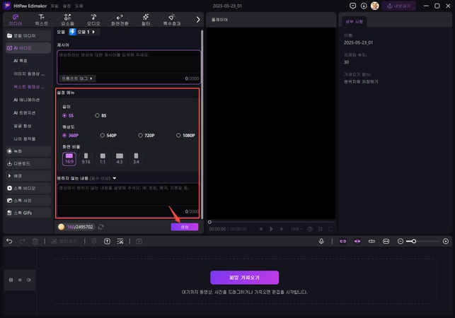 텍스트로 동영상 생성 방법 4