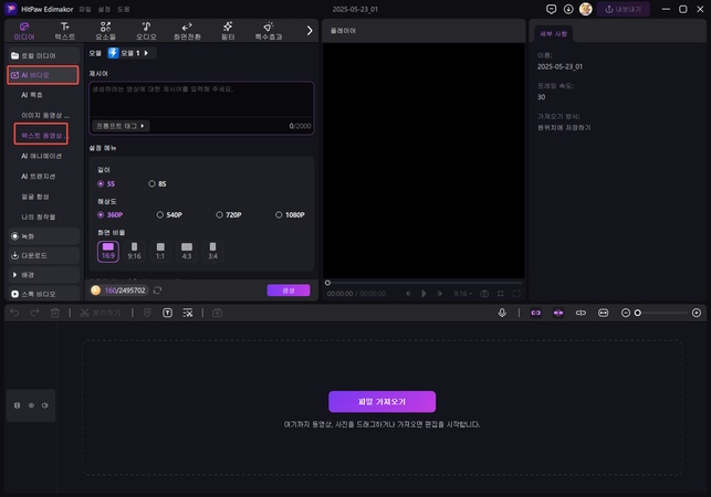 텍스트만 영상 생성 방법 1