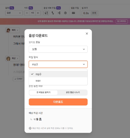 타입캐스트 AI 보이스 생성