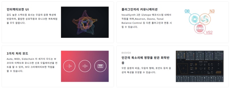 보컬신스 기능