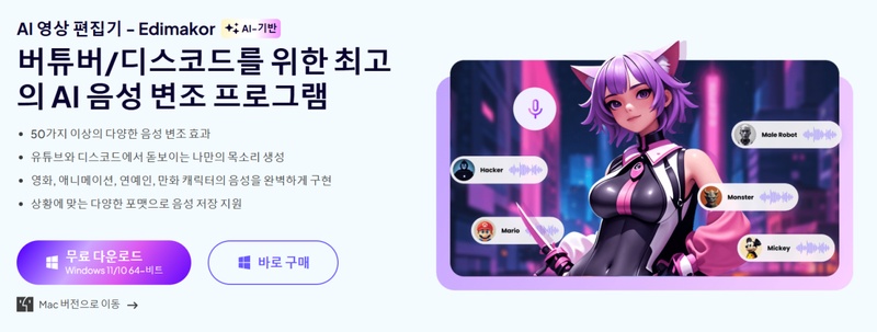 목소리 변조 프로그램