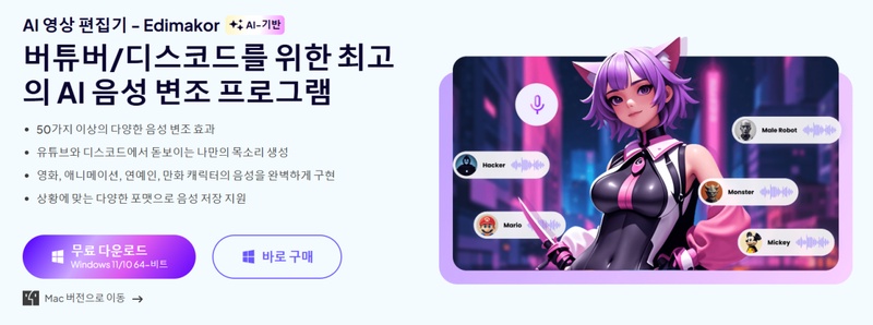 음성 변조 프로그램