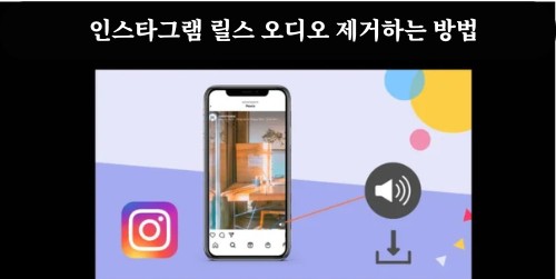 인스타그램 릴스 오디오 추출