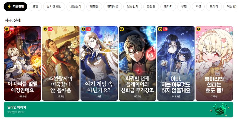 무료 만화책 보는 사이트3