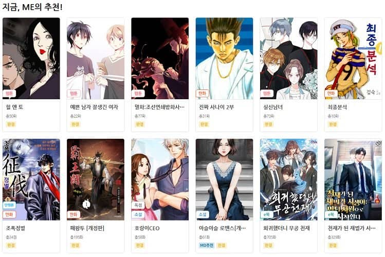 무료 만화책 보는 사이트4