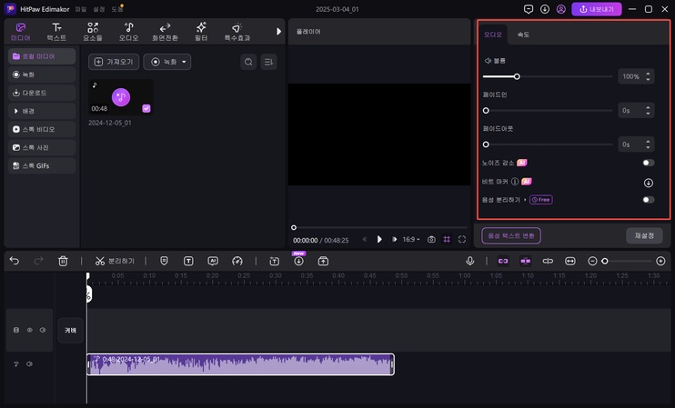 Edimakor로 음성 편집