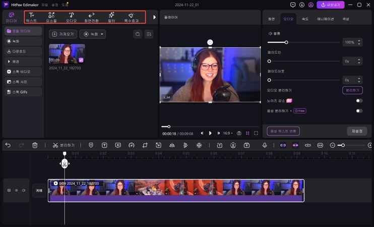 Edimakor로 영상 효과 추가