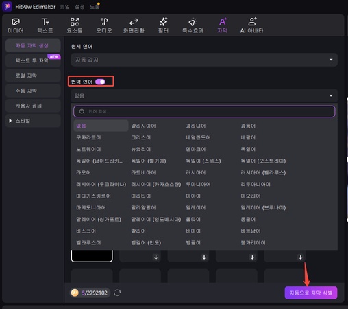 Edimakor로 자막 번역