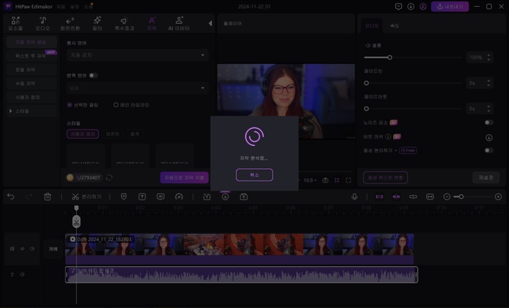 Edimakor로 자막 분석