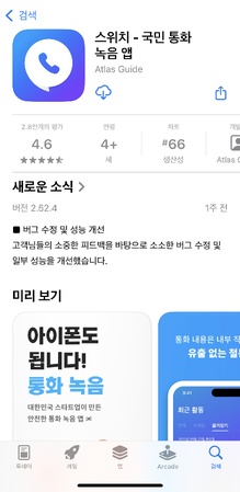 아이폰 통화 녹음 어플 1
