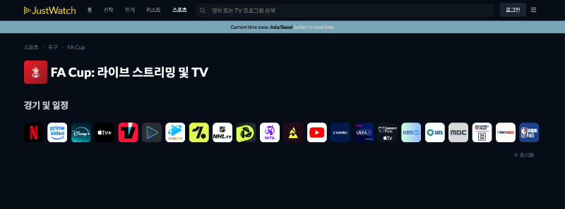 FA컵 중계