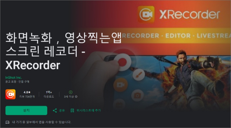 핸드폰 화면 녹화 앱 1
