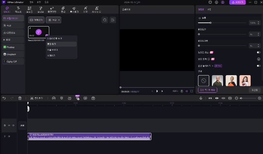 hitpaw edimakor로 음성 메일 녹음하는 방법