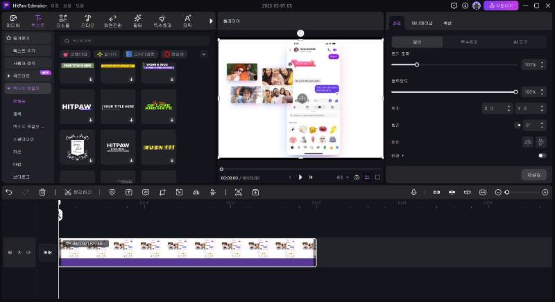 Edimakor로 메신저 통화 녹화본 편집하기