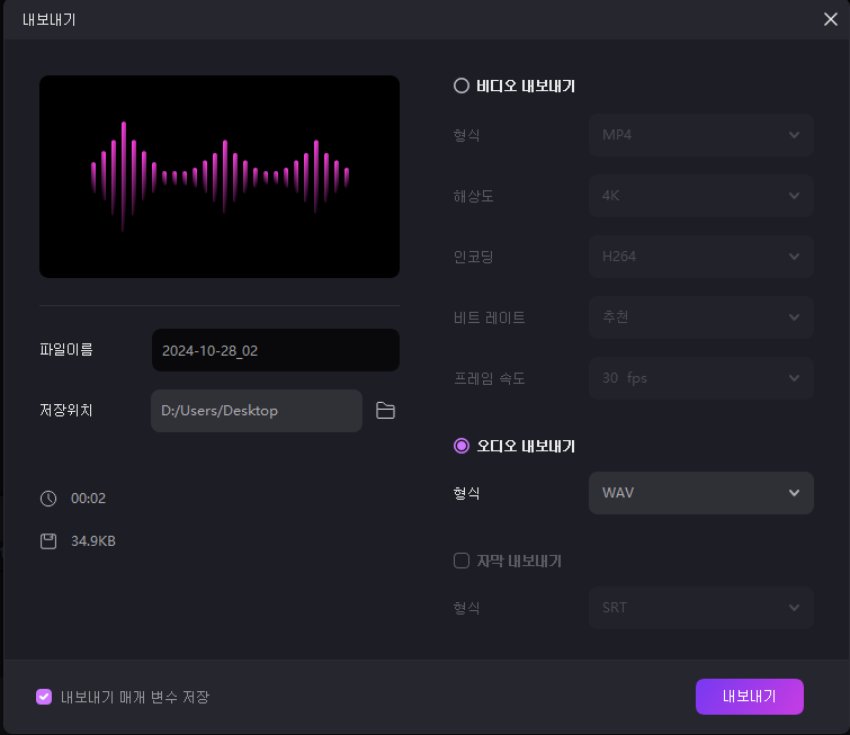 오디오 내보내기