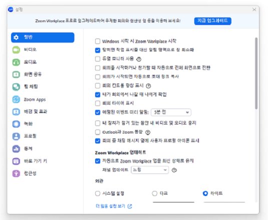 PC에서 줌 배경화면 설정 방법