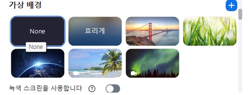 PC에서 줌 배경화면 설정 방법