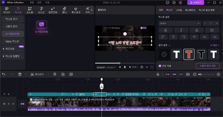 자막을 추가 방법-edimakor