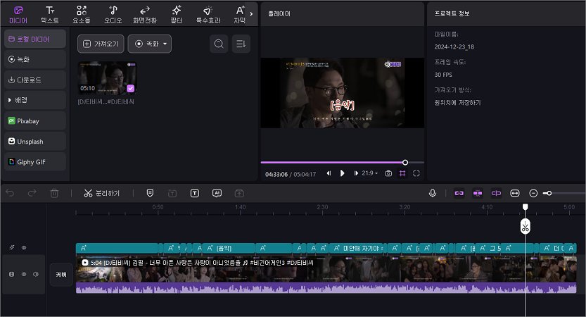 자막을 추가 방법-edimakor