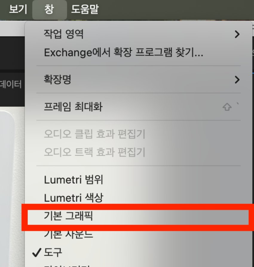 프리미어 프로 자막
