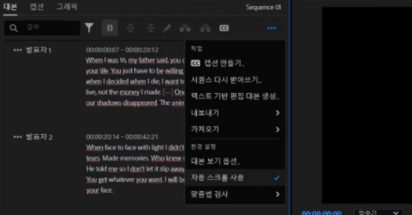프리미어 프로 자동 자막