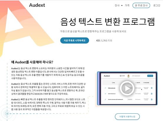 강의 음성 텍스트 변환 프로그램