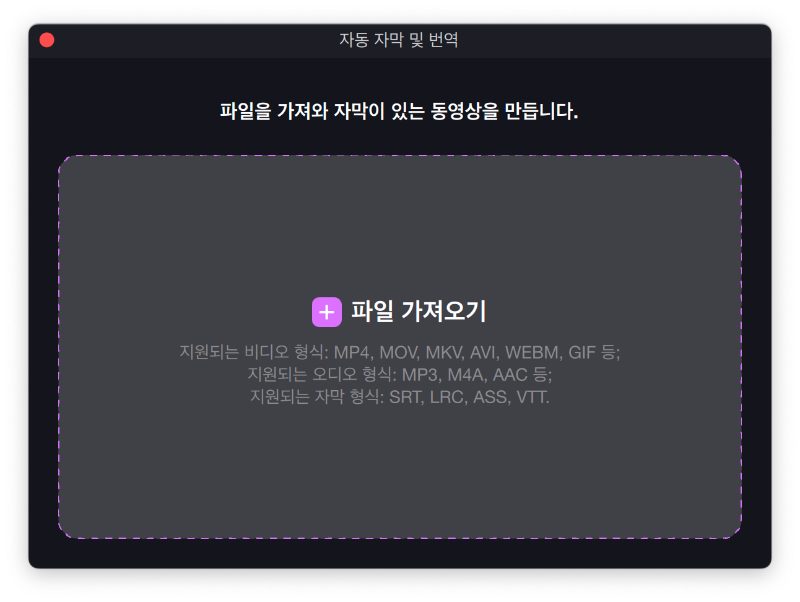 Edimakor로 자동 자막 넣는 방법