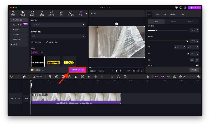 Edimakor로 자동 자막 넣는 방법