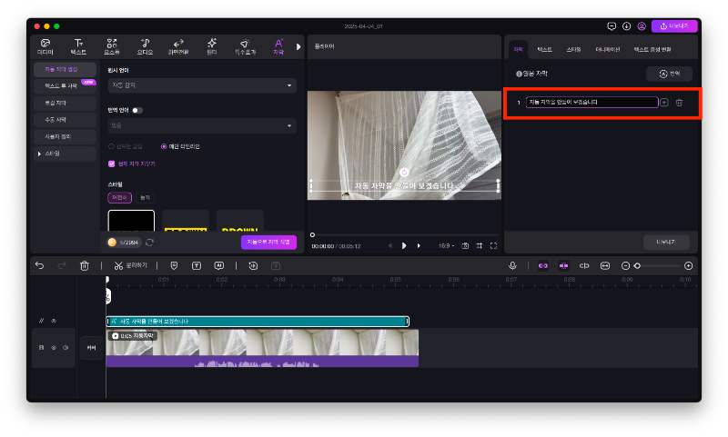 Edimakor로 자동 자막 넣는 방법