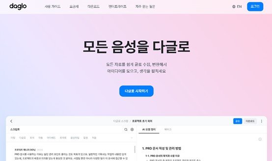 강의 음성 텍스트 변환 프로그램