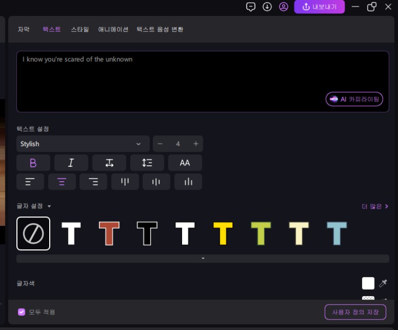 자막 스타일 수정하기