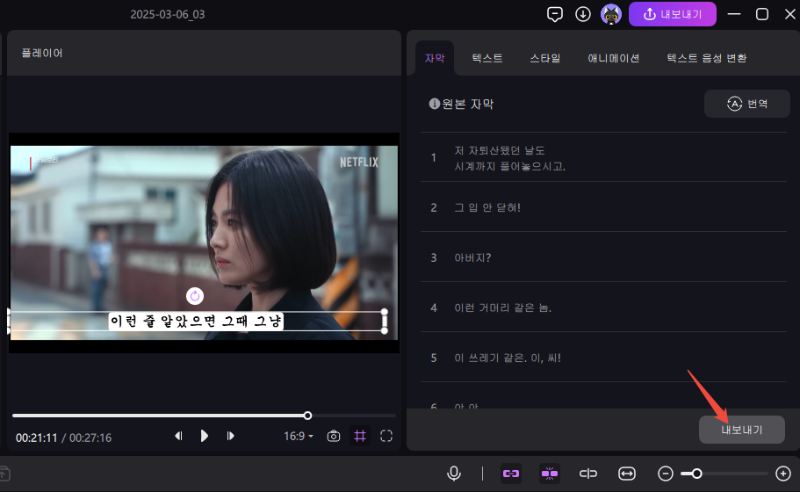 내보내기 옵션을 사용하여 vtt로 저장