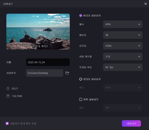 SRT 파일을 여는 방법