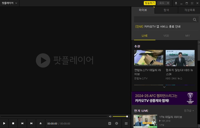 팟 플레이어 실시간 자막 번역 설정 방법