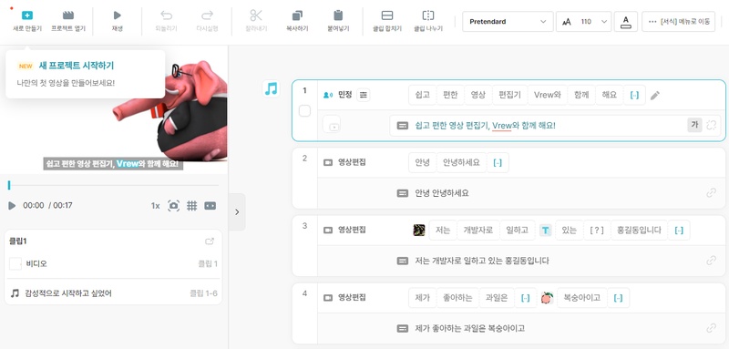 Vrew 자막 생성 방법 1