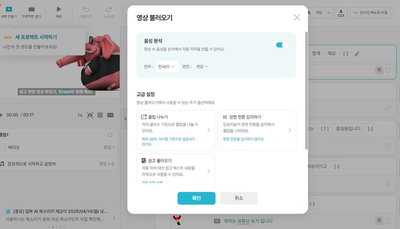 Vrew 자막 생성 방법 2