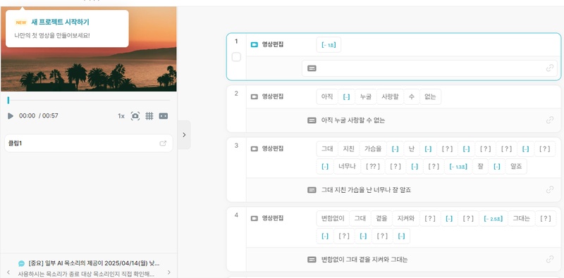 Vrew 자막 생성 방법 3