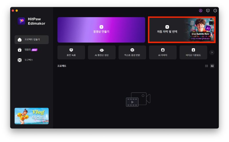 Edimakor로 자동 자막 넣는 방법