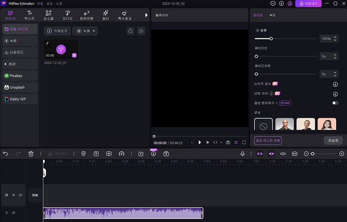 edimakor에서 MP3 파일 가져오기