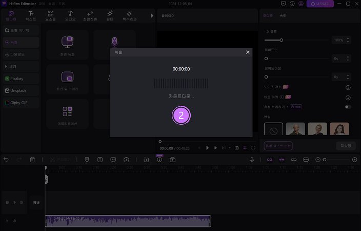edimakor에서 오디오 녹음하기