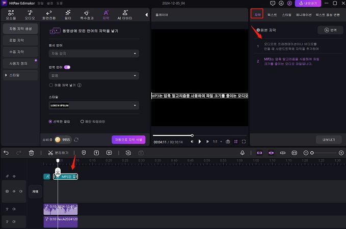 edimakor에서 MP3를 SRT로 변환하기