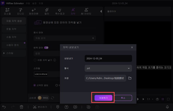 edimakor에서 SRT 파일 내보내기