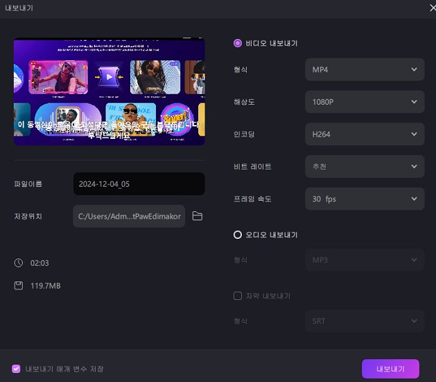 edimakor 자막 번역 - 자막과 함께 비디오 내보내기